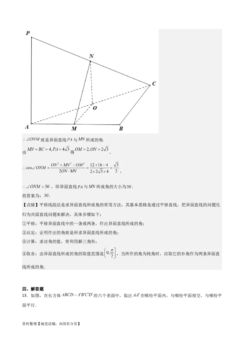 专题8.3空间直线、平面的平行(解析版)_02高考数学_新高考复习资料_2024年新高考资料_一轮复习资料_2024年高考数学一轮复习《考点&bull;题型&bull;技巧》精讲与精练高分突破系列（新高考专用）