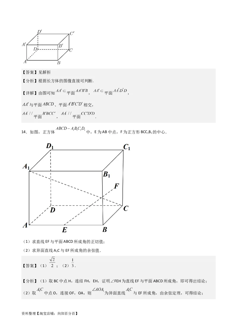 专题8.3空间直线、平面的平行(解析版)_02高考数学_新高考复习资料_2024年新高考资料_一轮复习资料_2024年高考数学一轮复习《考点&bull;题型&bull;技巧》精讲与精练高分突破系列（新高考专用）