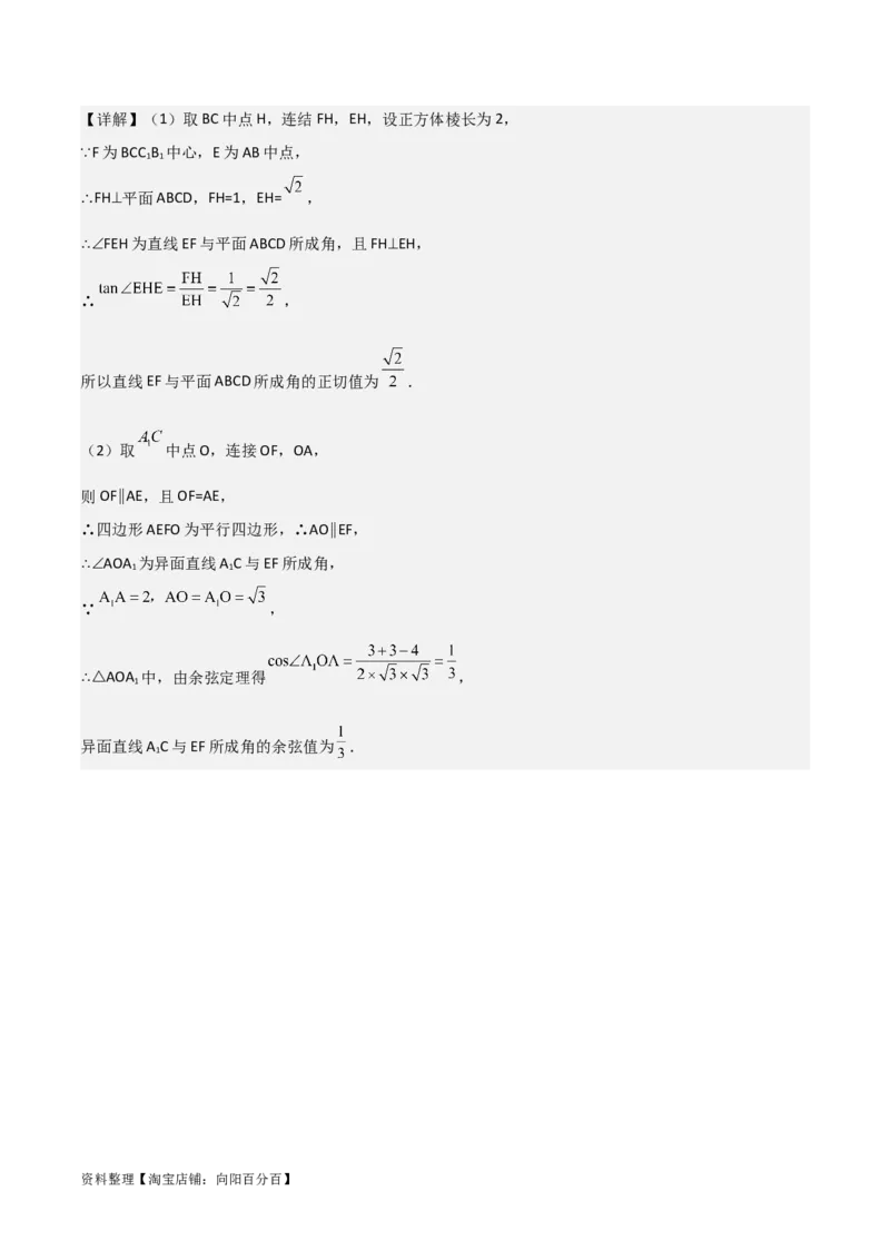 专题8.3空间直线、平面的平行(解析版)_02高考数学_新高考复习资料_2024年新高考资料_一轮复习资料_2024年高考数学一轮复习《考点&bull;题型&bull;技巧》精讲与精练高分突破系列（新高考专用）