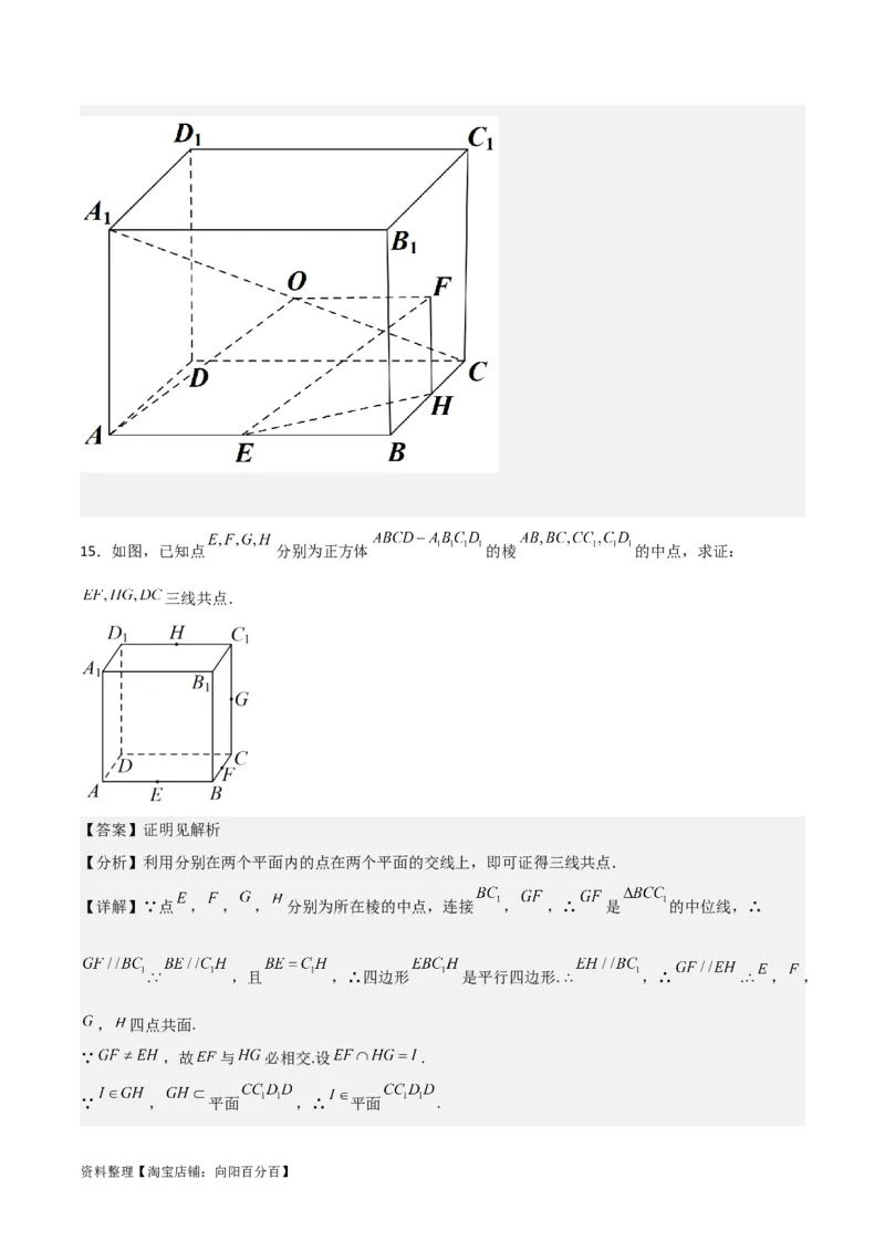 专题8.3空间直线、平面的平行(解析版)_02高考数学_新高考复习资料_2024年新高考资料_一轮复习资料_2024年高考数学一轮复习《考点&bull;题型&bull;技巧》精讲与精练高分突破系列（新高考专用）