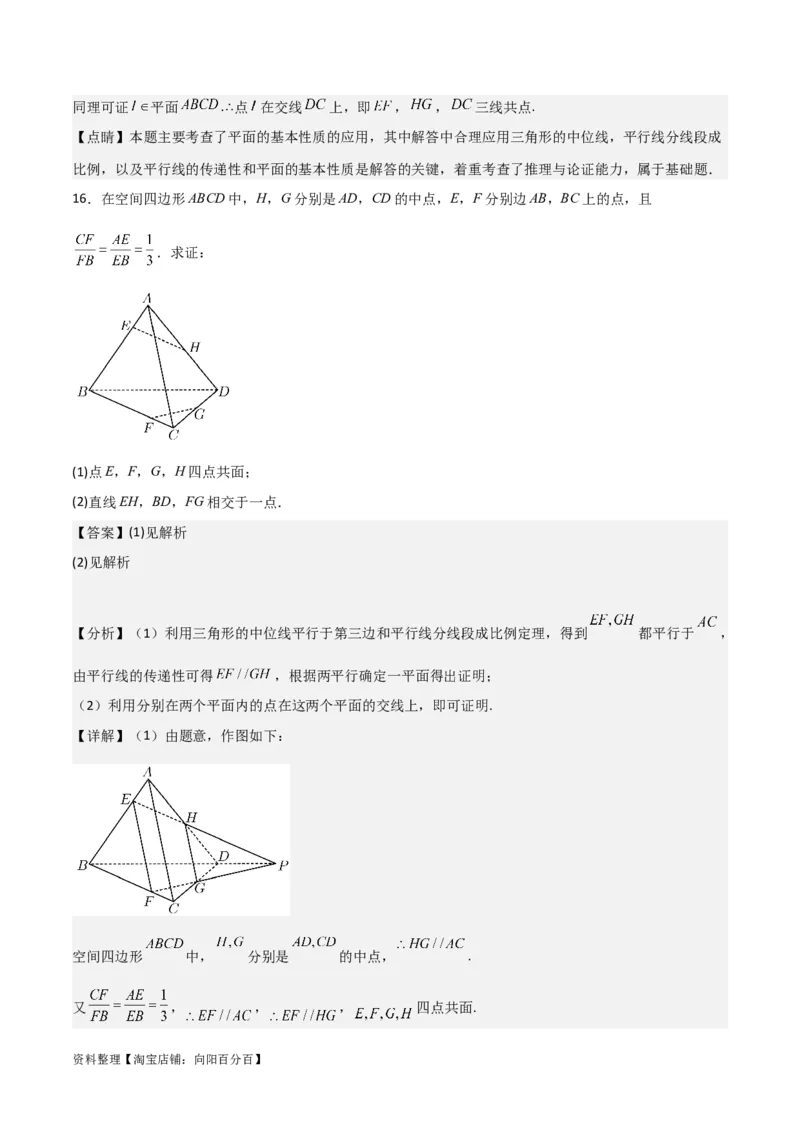 专题8.3空间直线、平面的平行(解析版)_02高考数学_新高考复习资料_2024年新高考资料_一轮复习资料_2024年高考数学一轮复习《考点&bull;题型&bull;技巧》精讲与精练高分突破系列（新高考专用）