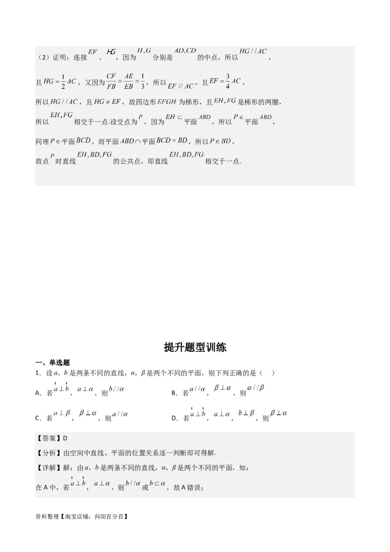 专题8.3空间直线、平面的平行(解析版)_02高考数学_新高考复习资料_2024年新高考资料_一轮复习资料_2024年高考数学一轮复习《考点&bull;题型&bull;技巧》精讲与精练高分突破系列（新高考专用）