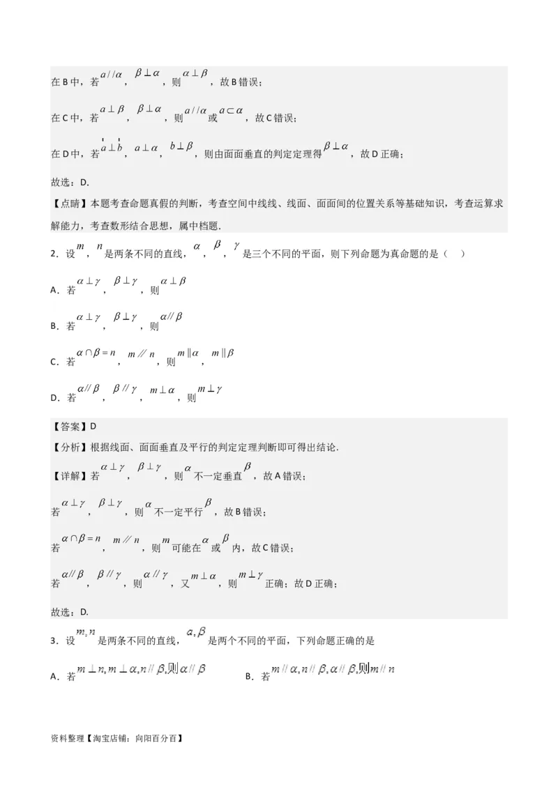专题8.3空间直线、平面的平行(解析版)_02高考数学_新高考复习资料_2024年新高考资料_一轮复习资料_2024年高考数学一轮复习《考点&bull;题型&bull;技巧》精讲与精练高分突破系列（新高考专用）