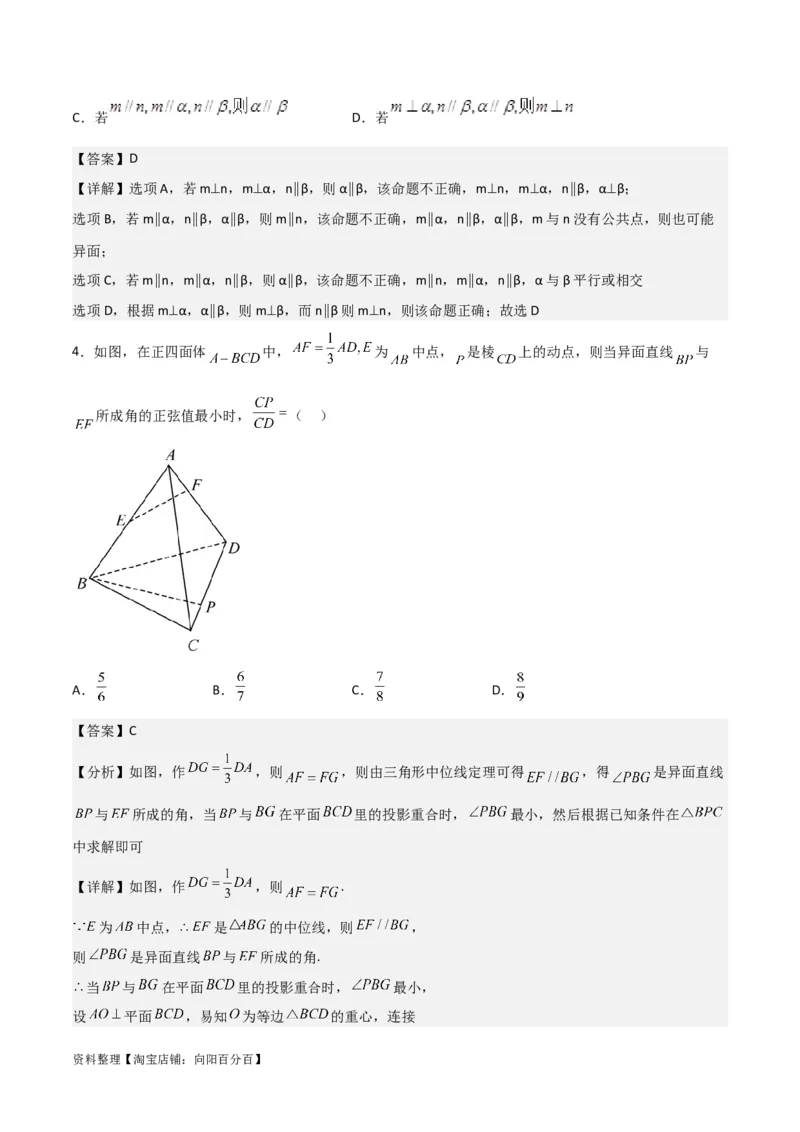 专题8.3空间直线、平面的平行(解析版)_02高考数学_新高考复习资料_2024年新高考资料_一轮复习资料_2024年高考数学一轮复习《考点&bull;题型&bull;技巧》精讲与精练高分突破系列（新高考专用）