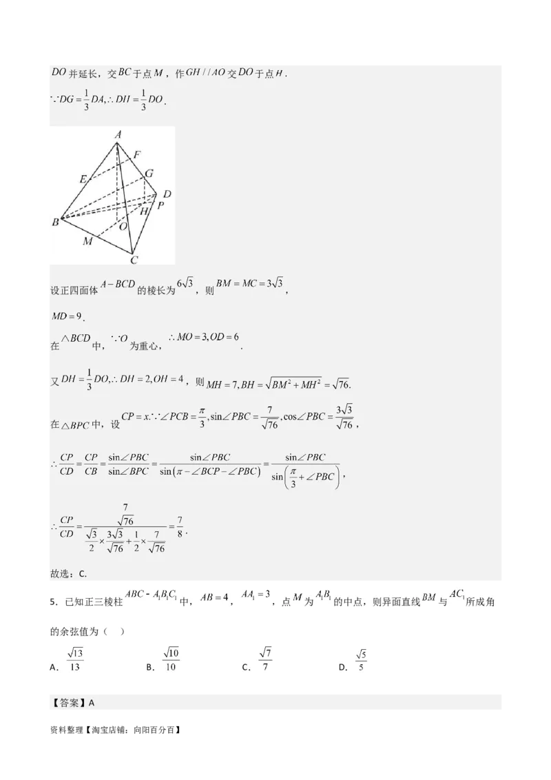 专题8.3空间直线、平面的平行(解析版)_02高考数学_新高考复习资料_2024年新高考资料_一轮复习资料_2024年高考数学一轮复习《考点&bull;题型&bull;技巧》精讲与精练高分突破系列（新高考专用）