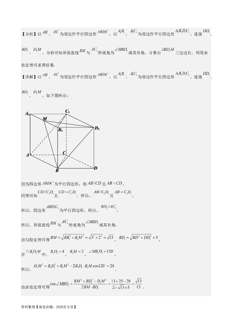 专题8.3空间直线、平面的平行(解析版)_02高考数学_新高考复习资料_2024年新高考资料_一轮复习资料_2024年高考数学一轮复习《考点&bull;题型&bull;技巧》精讲与精练高分突破系列（新高考专用）