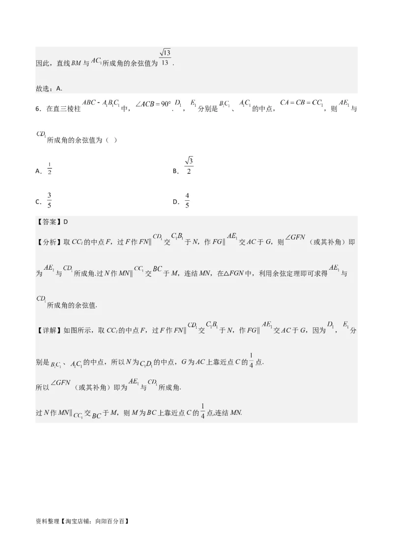 专题8.3空间直线、平面的平行(解析版)_02高考数学_新高考复习资料_2024年新高考资料_一轮复习资料_2024年高考数学一轮复习《考点&bull;题型&bull;技巧》精讲与精练高分突破系列（新高考专用）