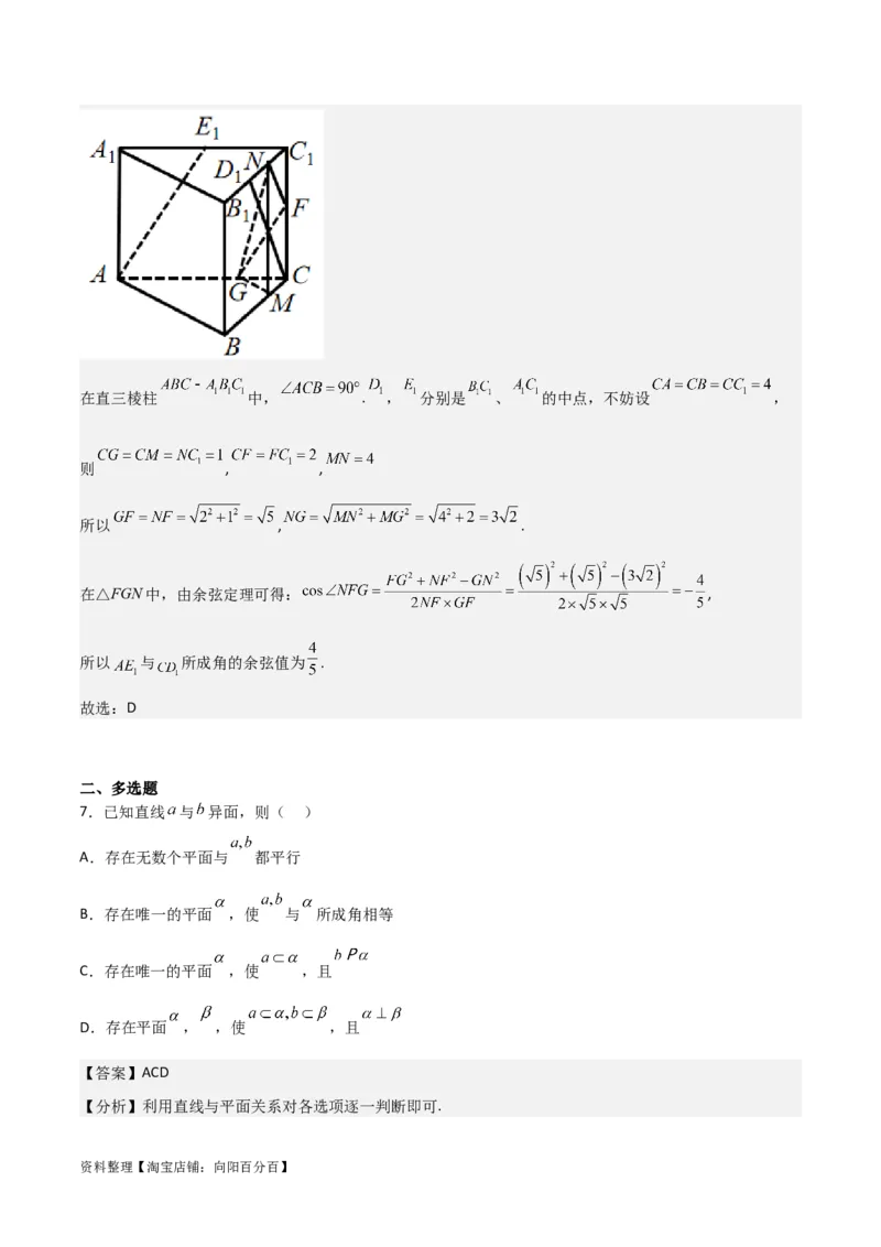 专题8.3空间直线、平面的平行(解析版)_02高考数学_新高考复习资料_2024年新高考资料_一轮复习资料_2024年高考数学一轮复习《考点&bull;题型&bull;技巧》精讲与精练高分突破系列（新高考专用）