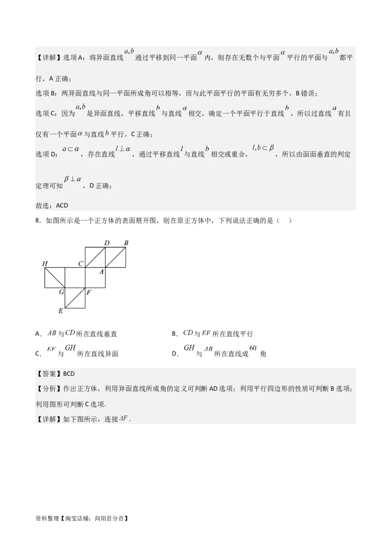 专题8.3空间直线、平面的平行(解析版)_02高考数学_新高考复习资料_2024年新高考资料_一轮复习资料_2024年高考数学一轮复习《考点&bull;题型&bull;技巧》精讲与精练高分突破系列（新高考专用）