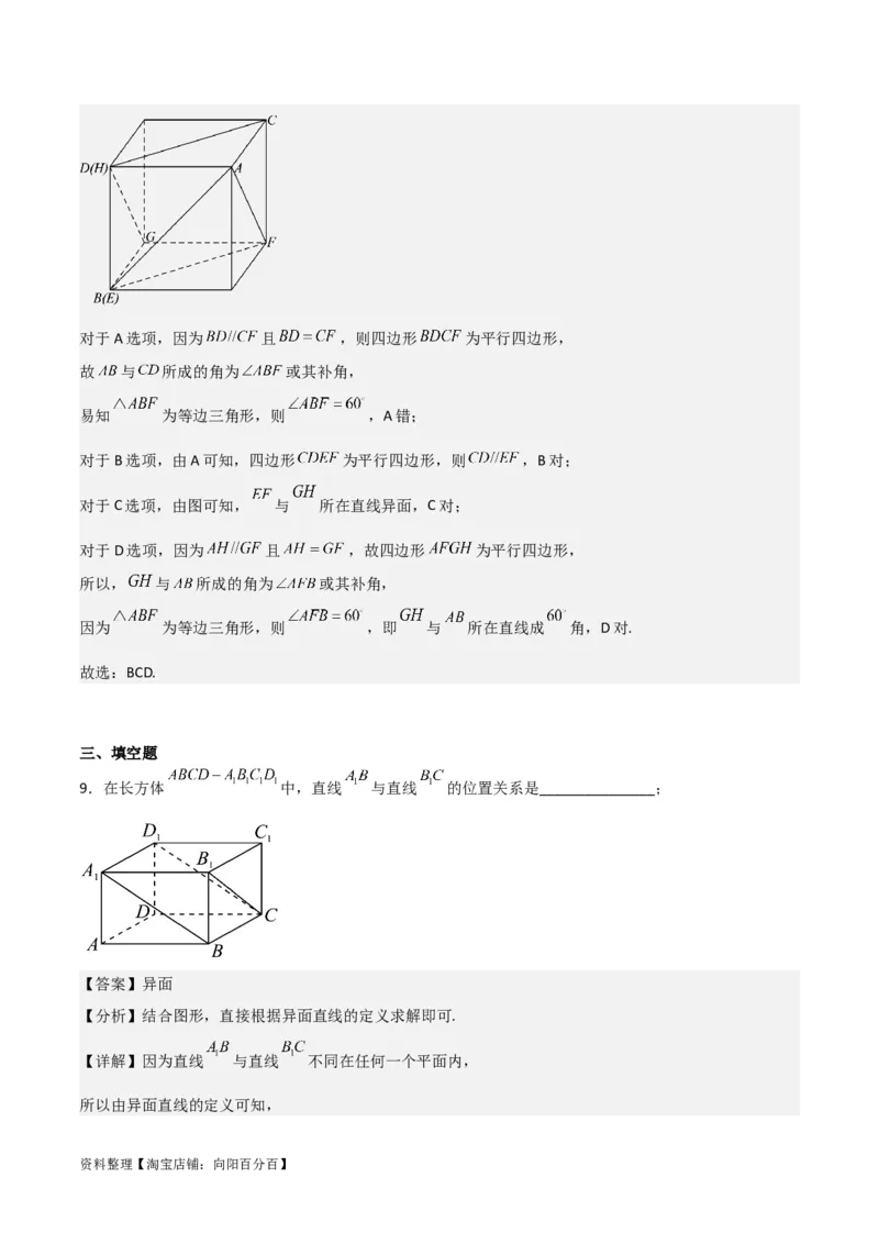 专题8.3空间直线、平面的平行(解析版)_02高考数学_新高考复习资料_2024年新高考资料_一轮复习资料_2024年高考数学一轮复习《考点&bull;题型&bull;技巧》精讲与精练高分突破系列（新高考专用）