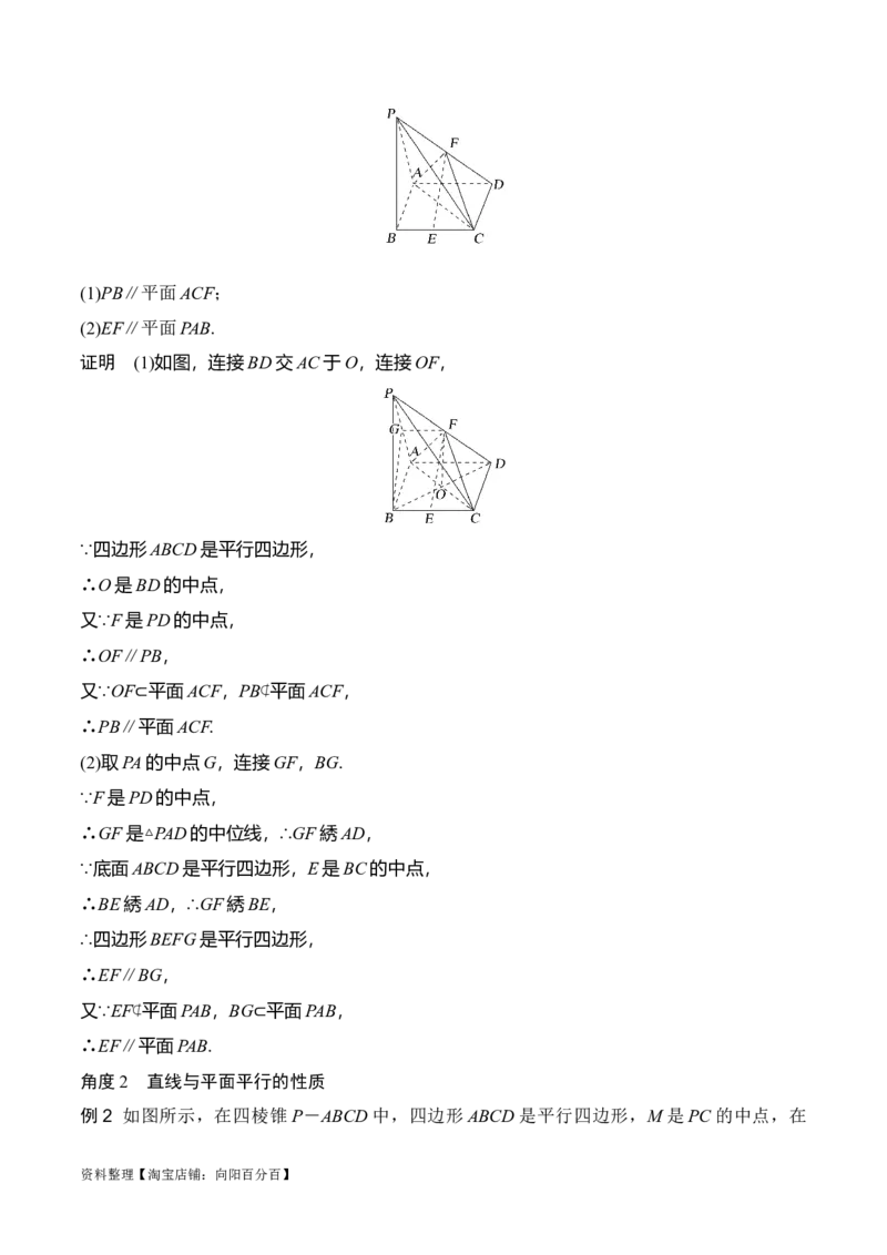 专题8.3空间直线、平面的平行(解析版)_02高考数学_新高考复习资料_2024年新高考资料_一轮复习资料_2024年高考数学一轮复习《考点&bull;题型&bull;技巧》精讲与精练高分突破系列（新高考专用）