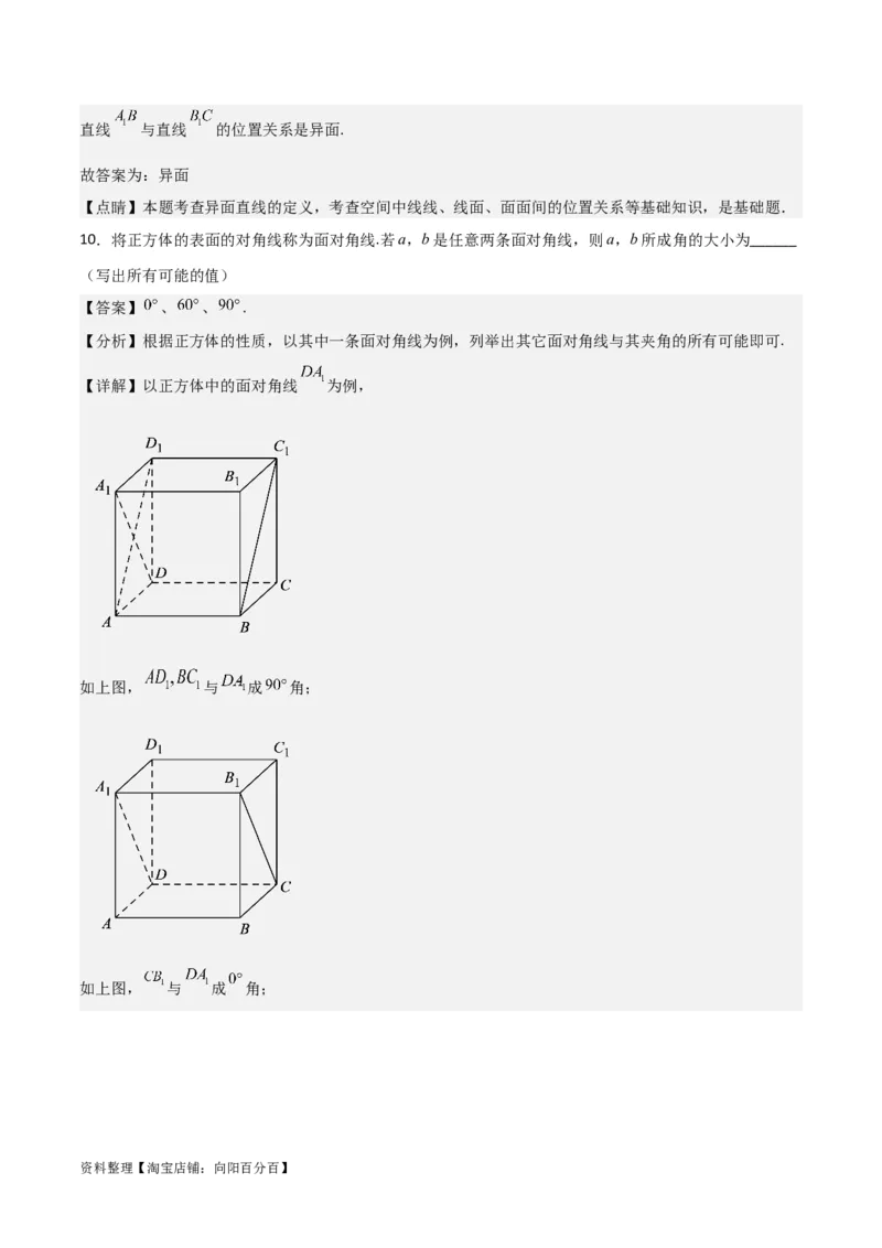 专题8.3空间直线、平面的平行(解析版)_02高考数学_新高考复习资料_2024年新高考资料_一轮复习资料_2024年高考数学一轮复习《考点&bull;题型&bull;技巧》精讲与精练高分突破系列（新高考专用）