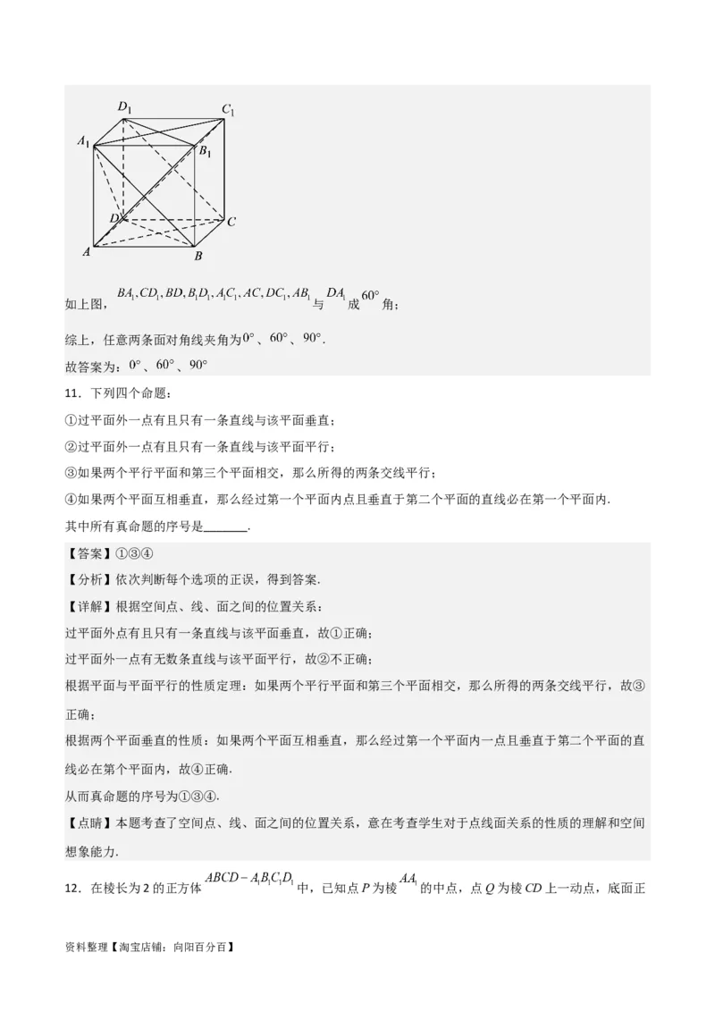 专题8.3空间直线、平面的平行(解析版)_02高考数学_新高考复习资料_2024年新高考资料_一轮复习资料_2024年高考数学一轮复习《考点&bull;题型&bull;技巧》精讲与精练高分突破系列（新高考专用）