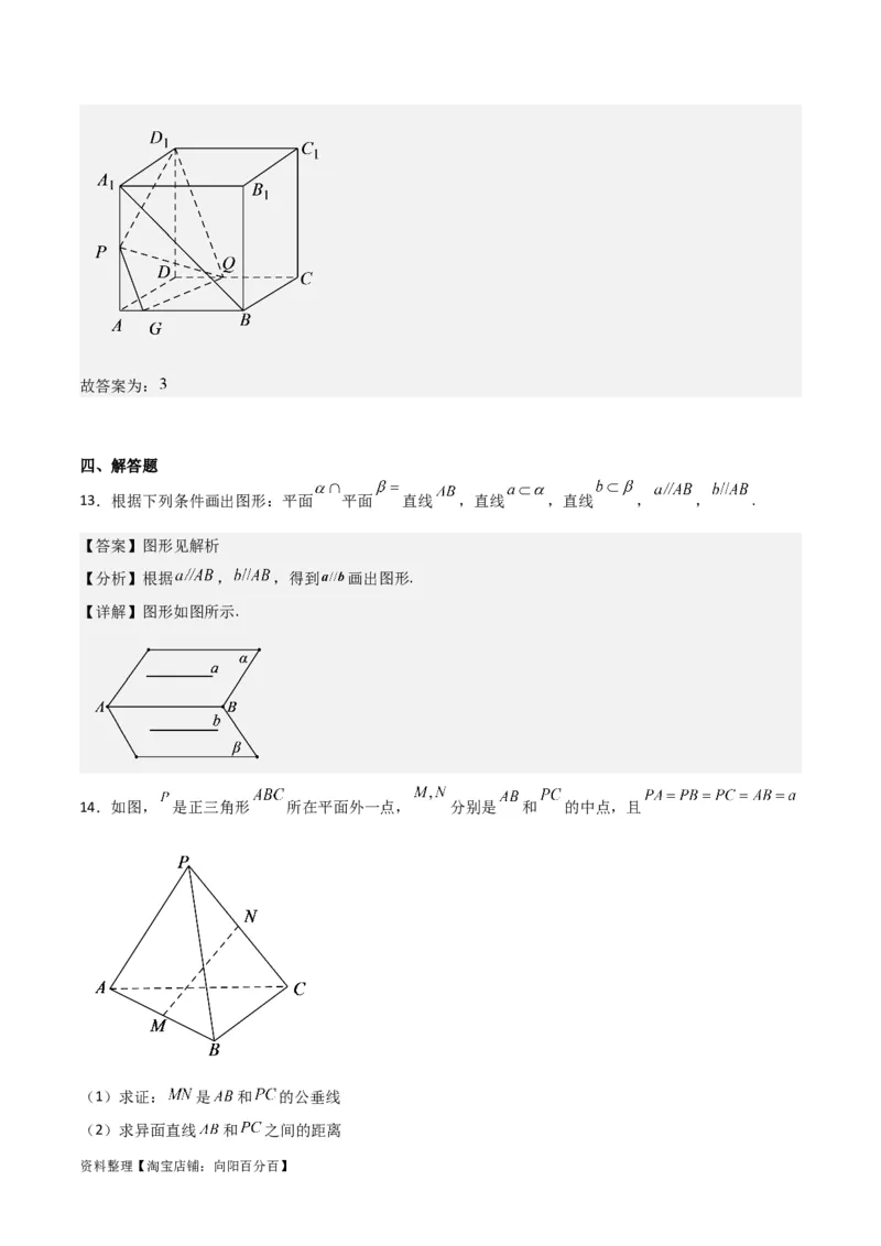 专题8.3空间直线、平面的平行(解析版)_02高考数学_新高考复习资料_2024年新高考资料_一轮复习资料_2024年高考数学一轮复习《考点&bull;题型&bull;技巧》精讲与精练高分突破系列（新高考专用）