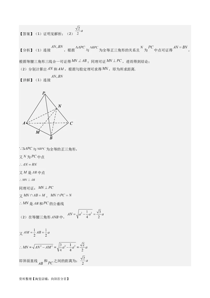 专题8.3空间直线、平面的平行(解析版)_02高考数学_新高考复习资料_2024年新高考资料_一轮复习资料_2024年高考数学一轮复习《考点&bull;题型&bull;技巧》精讲与精练高分突破系列（新高考专用）