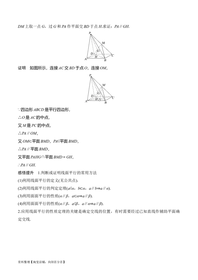 专题8.3空间直线、平面的平行(解析版)_02高考数学_新高考复习资料_2024年新高考资料_一轮复习资料_2024年高考数学一轮复习《考点&bull;题型&bull;技巧》精讲与精练高分突破系列（新高考专用）