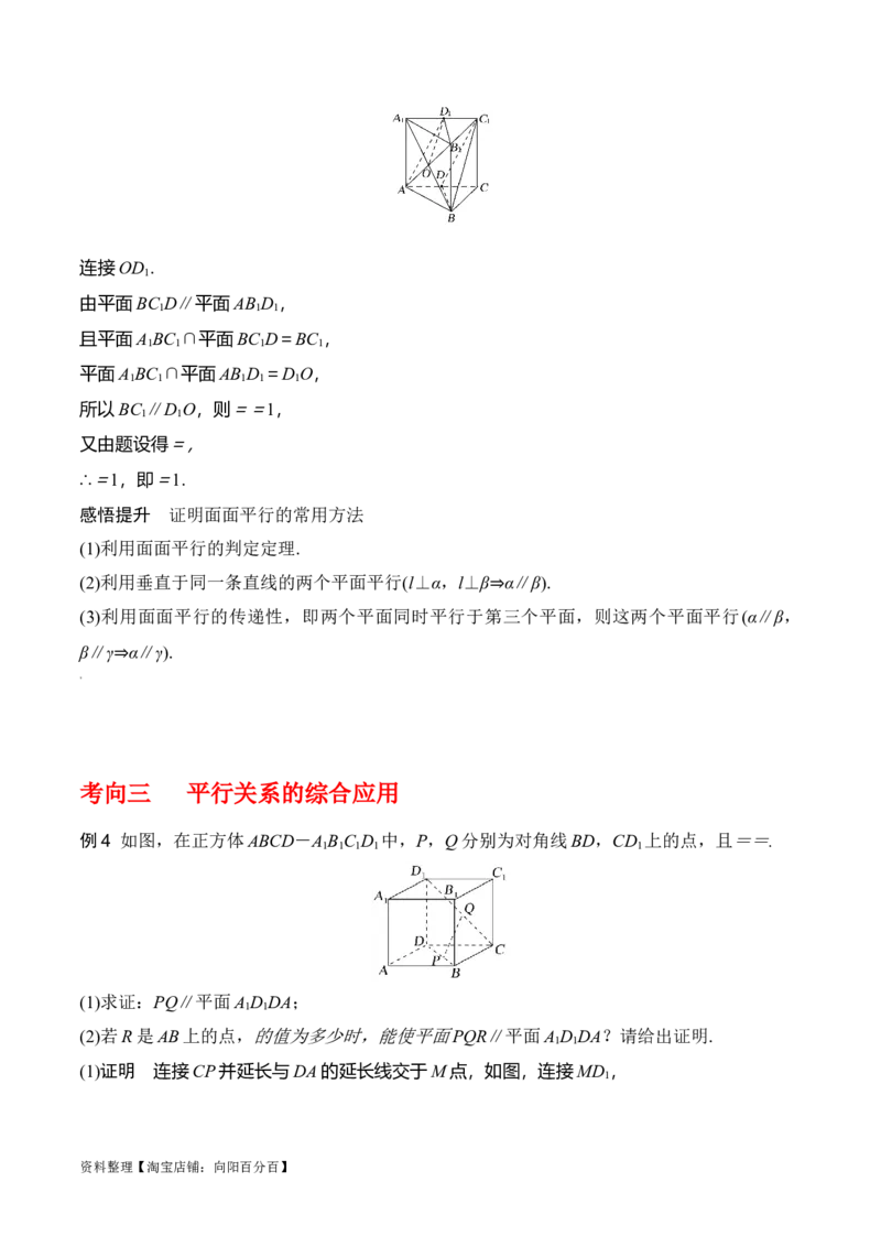 专题8.3空间直线、平面的平行(解析版)_02高考数学_新高考复习资料_2024年新高考资料_一轮复习资料_2024年高考数学一轮复习《考点&bull;题型&bull;技巧》精讲与精练高分突破系列（新高考专用）
