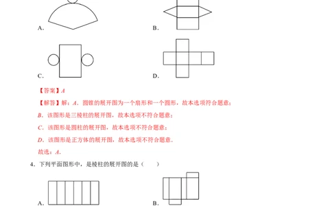 第一章丰富的图形世界（易错题归纳）（解析版）-2024-2025学年七年级数学上册单元速记&middot;巧练（北师大版2024）_北师大初中数学_7上-北师大版初中数学_05讲义练习