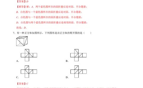 第一章丰富的图形世界（易错题归纳）（解析版）-2024-2025学年七年级数学上册单元速记&middot;巧练（北师大版2024）_北师大初中数学_7上-北师大版初中数学_05讲义练习
