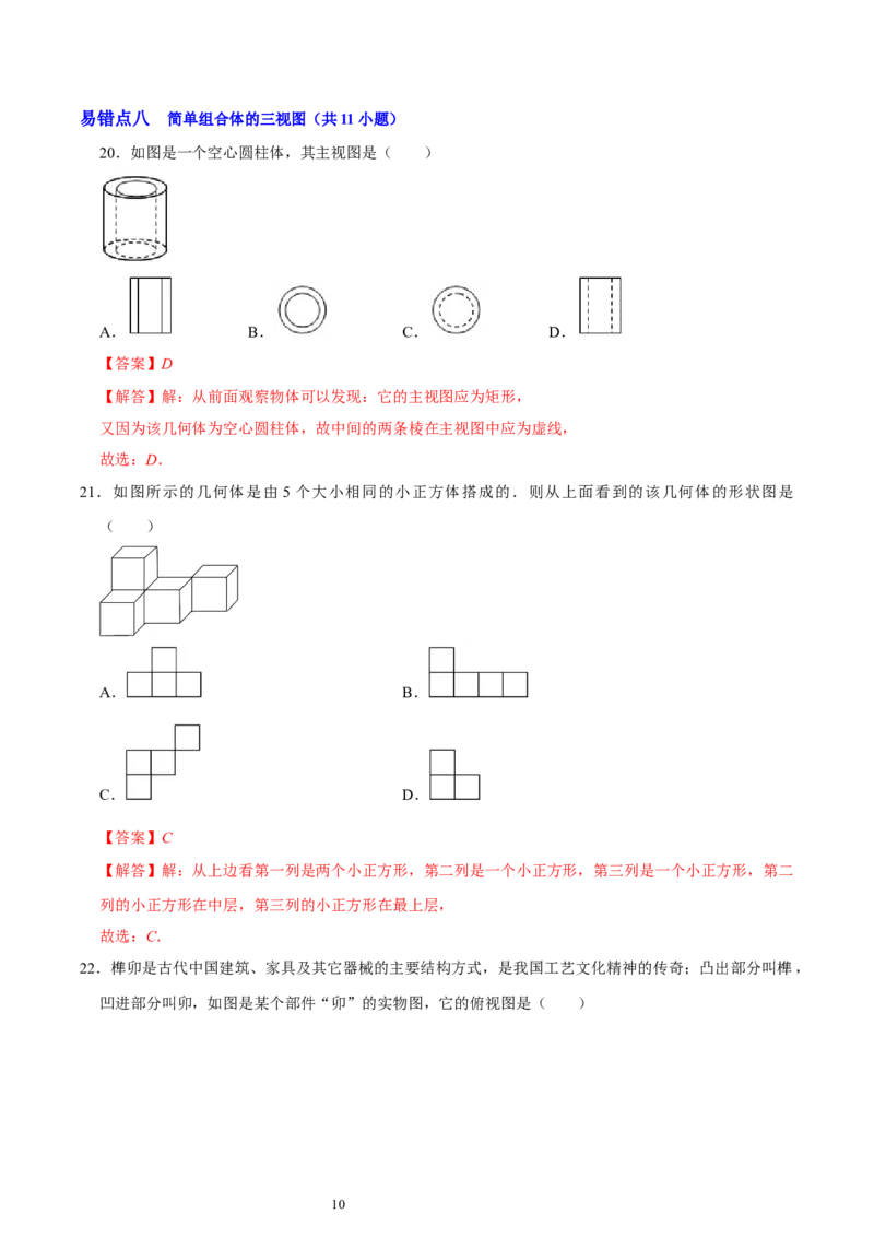 第一章丰富的图形世界（易错题归纳）（解析版）-2024-2025学年七年级数学上册单元速记&middot;巧练（北师大版2024）_北师大初中数学_7上-北师大版初中数学_05讲义练习