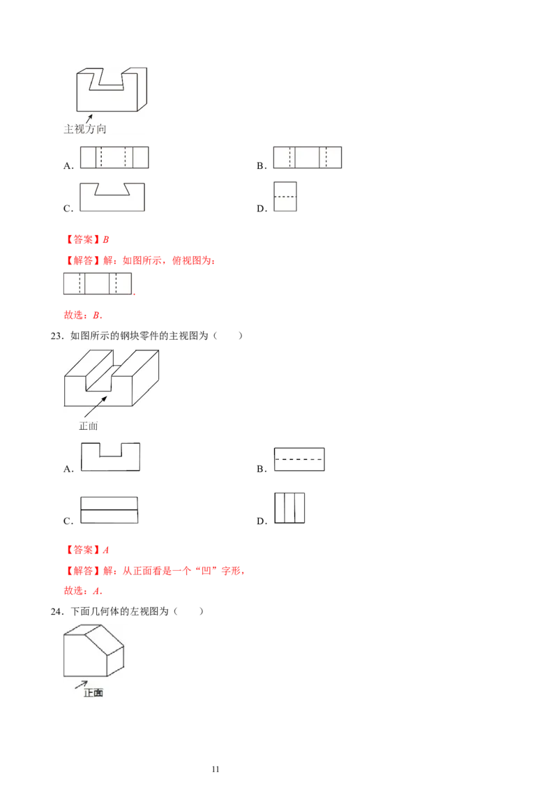第一章丰富的图形世界（易错题归纳）（解析版）-2024-2025学年七年级数学上册单元速记&middot;巧练（北师大版2024）_北师大初中数学_7上-北师大版初中数学_05讲义练习