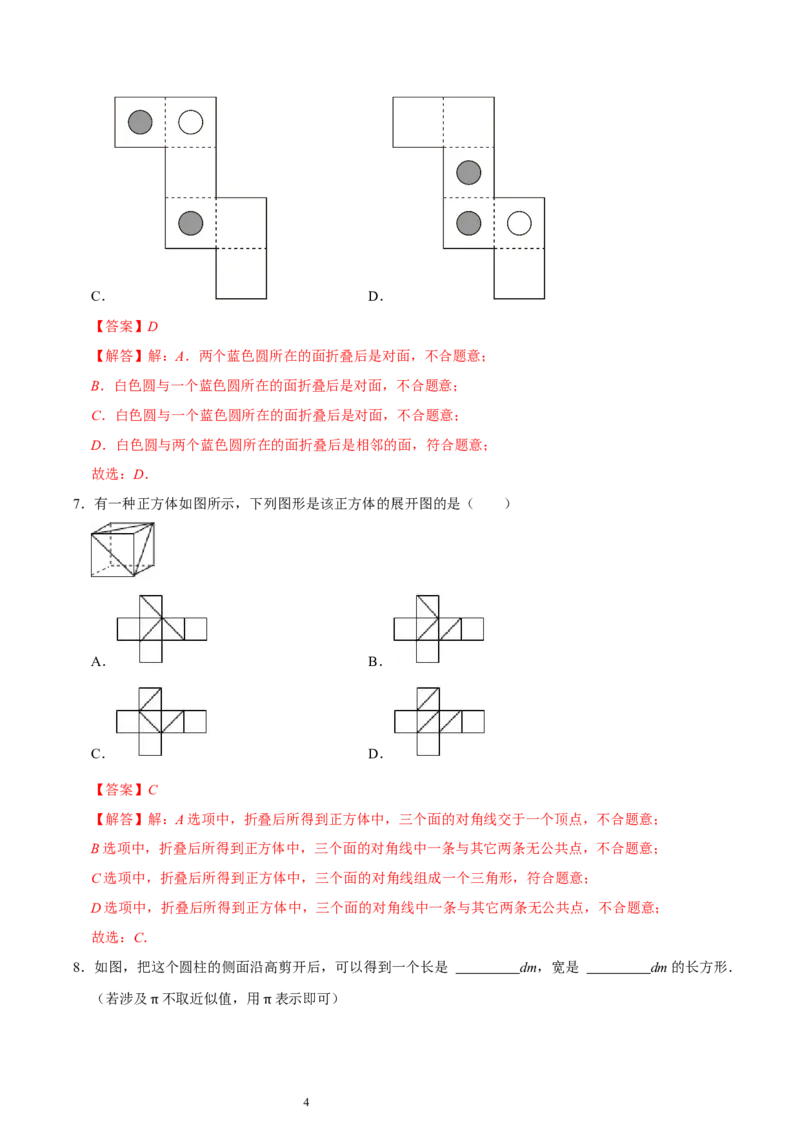 第一章丰富的图形世界（易错题归纳）（解析版）-2024-2025学年七年级数学上册单元速记&middot;巧练（北师大版2024）_北师大初中数学_7上-北师大版初中数学_05讲义练习