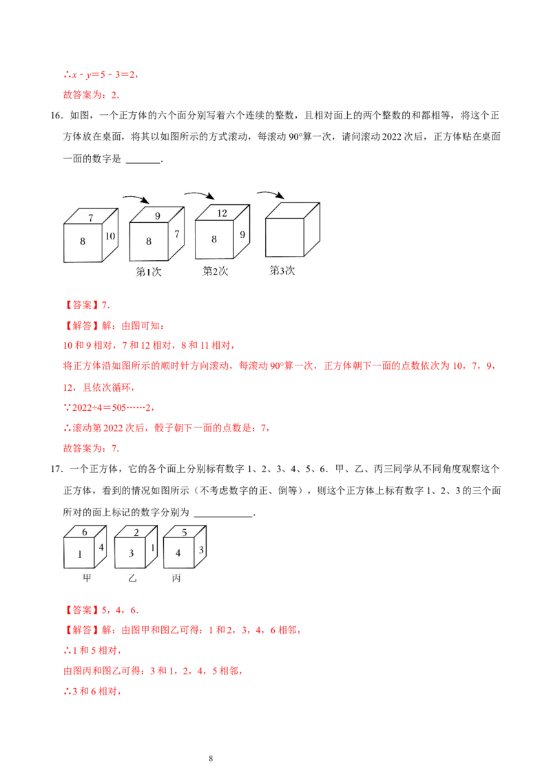 第一章丰富的图形世界（易错题归纳）（解析版）-2024-2025学年七年级数学上册单元速记&middot;巧练（北师大版2024）_北师大初中数学_7上-北师大版初中数学_05讲义练习