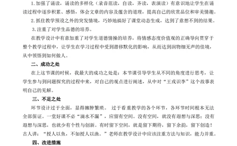 25王戎不取道旁李教学反思1_25秋1-6年级语文上册课件教案_25秋统编版语文四年级上册_统编版语文四年级上册教学资源包（25秋七彩课堂）_8.第八单元_25王戎不取道旁李_辅教资源_教学反思
