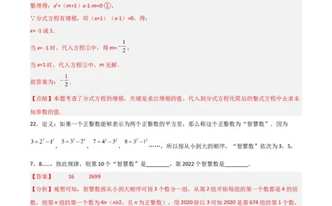 期末考试B卷压轴题模拟训练（二）（解析版）_北师大初中数学_8下-北师大版初中数学_旧版-可参考_06专项讲练_B卷常考2022-2023学年八年级数学下册压轴题攻略（北师大版，成都专用）