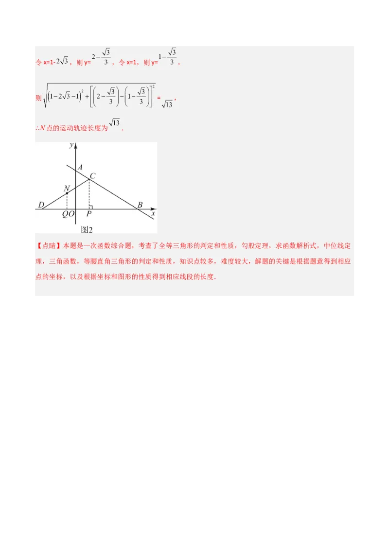 期末考试B卷压轴题模拟训练（二）（解析版）_北师大初中数学_8下-北师大版初中数学_旧版-可参考_06专项讲练_B卷常考2022-2023学年八年级数学下册压轴题攻略（北师大版，成都专用）