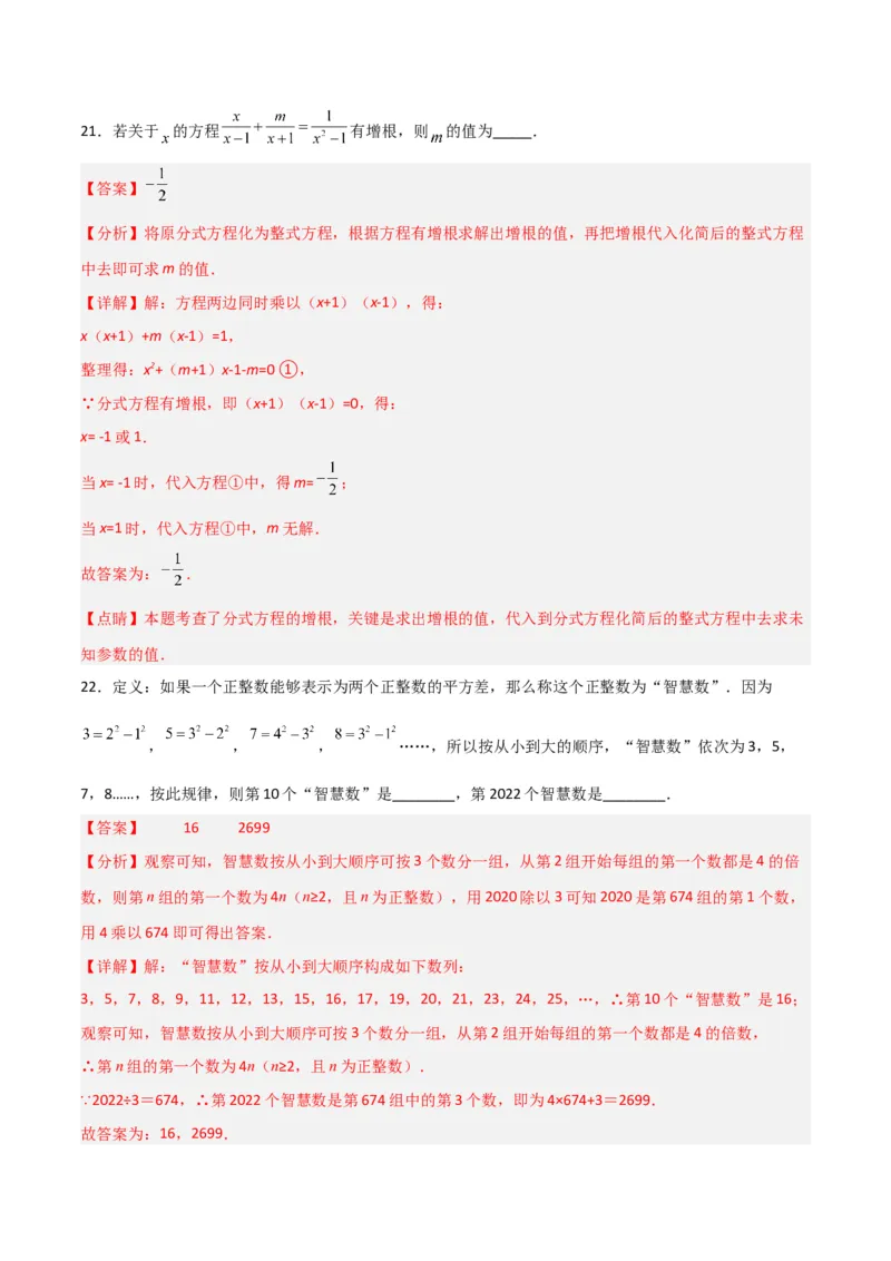 期末考试B卷压轴题模拟训练（二）（解析版）_北师大初中数学_8下-北师大版初中数学_旧版-可参考_06专项讲练_B卷常考2022-2023学年八年级数学下册压轴题攻略（北师大版，成都专用）