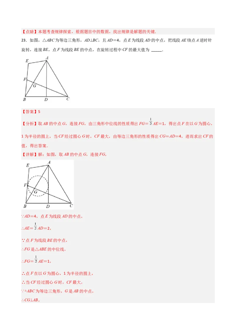 期末考试B卷压轴题模拟训练（二）（解析版）_北师大初中数学_8下-北师大版初中数学_旧版-可参考_06专项讲练_B卷常考2022-2023学年八年级数学下册压轴题攻略（北师大版，成都专用）