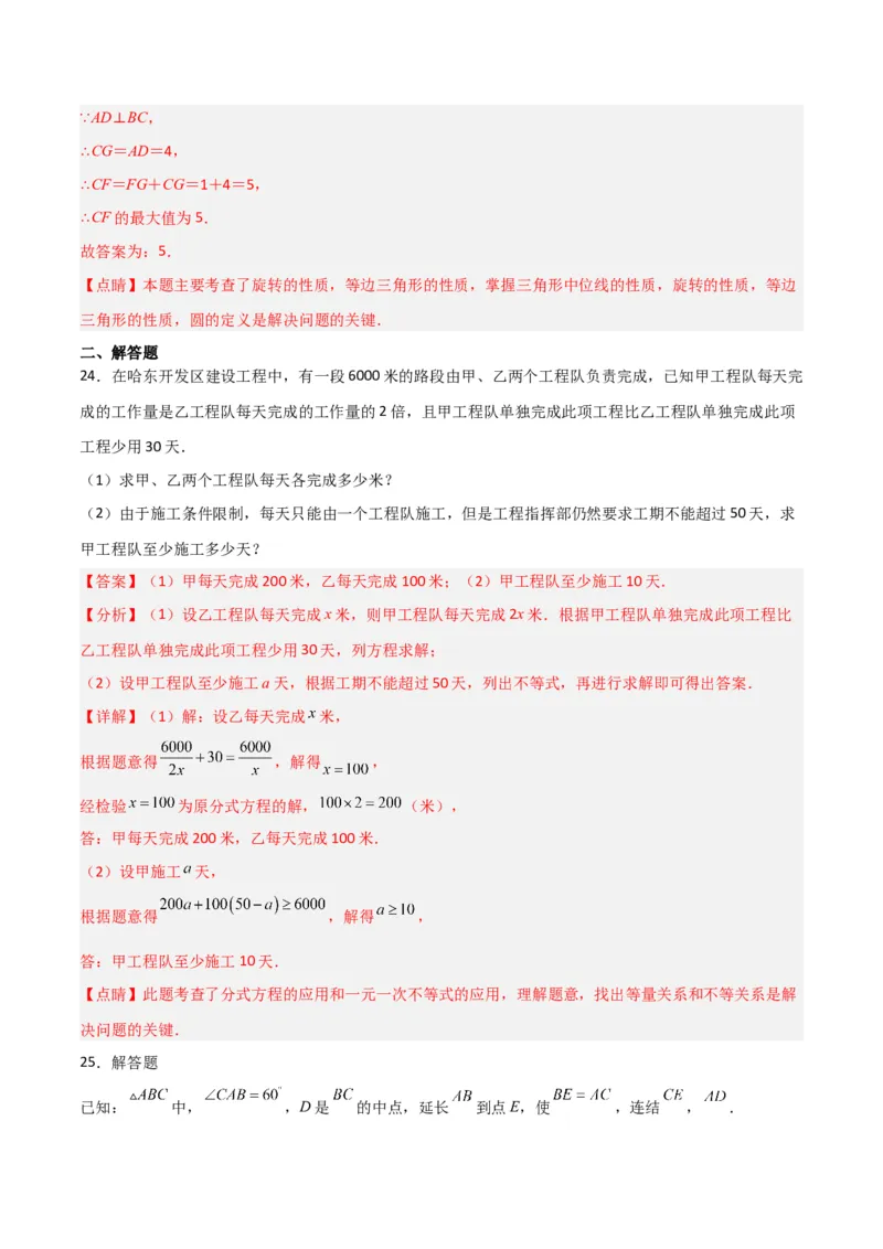 期末考试B卷压轴题模拟训练（二）（解析版）_北师大初中数学_8下-北师大版初中数学_旧版-可参考_06专项讲练_B卷常考2022-2023学年八年级数学下册压轴题攻略（北师大版，成都专用）