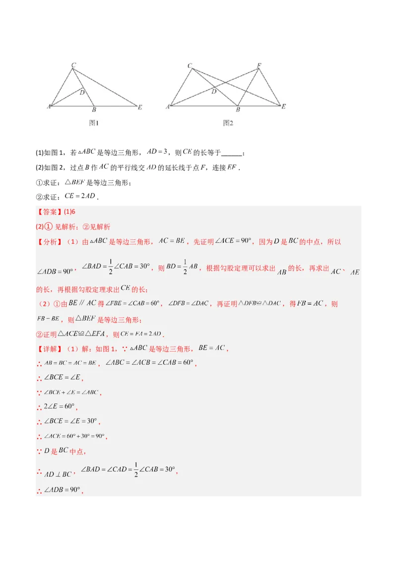 期末考试B卷压轴题模拟训练（二）（解析版）_北师大初中数学_8下-北师大版初中数学_旧版-可参考_06专项讲练_B卷常考2022-2023学年八年级数学下册压轴题攻略（北师大版，成都专用）