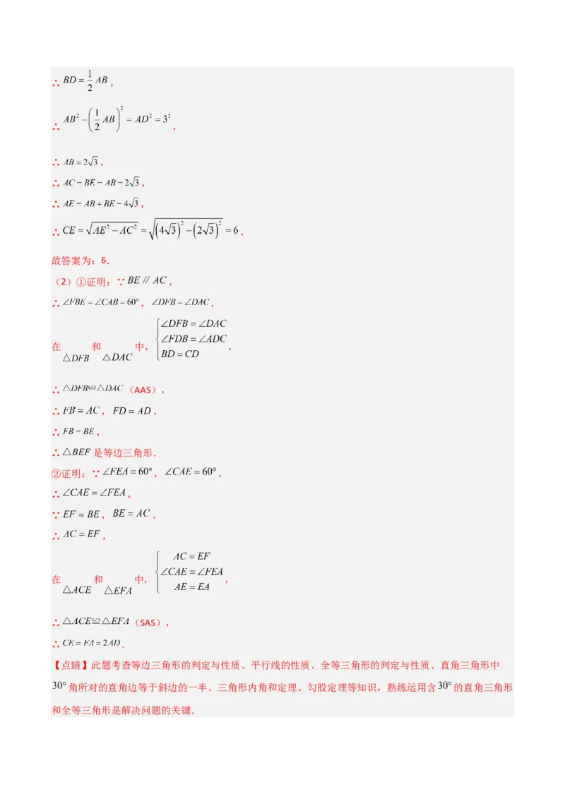 期末考试B卷压轴题模拟训练（二）（解析版）_北师大初中数学_8下-北师大版初中数学_旧版-可参考_06专项讲练_B卷常考2022-2023学年八年级数学下册压轴题攻略（北师大版，成都专用）