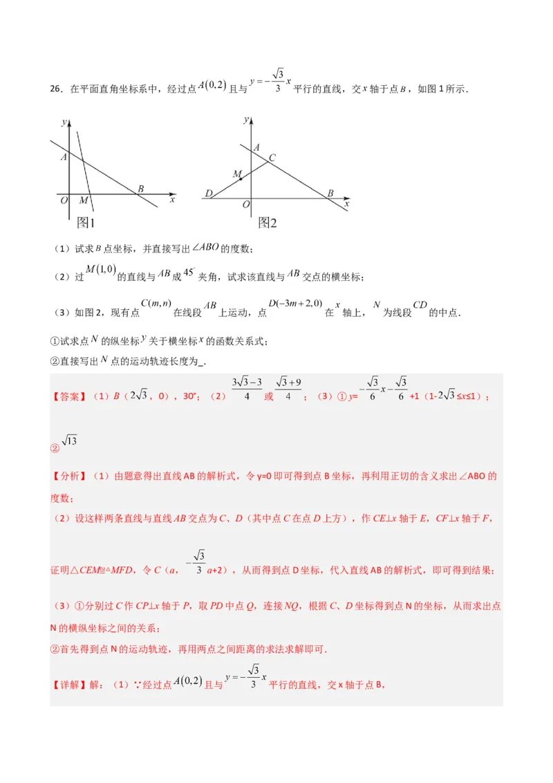 期末考试B卷压轴题模拟训练（二）（解析版）_北师大初中数学_8下-北师大版初中数学_旧版-可参考_06专项讲练_B卷常考2022-2023学年八年级数学下册压轴题攻略（北师大版，成都专用）