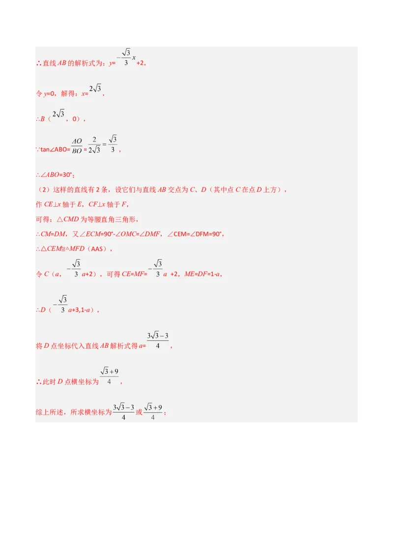 期末考试B卷压轴题模拟训练（二）（解析版）_北师大初中数学_8下-北师大版初中数学_旧版-可参考_06专项讲练_B卷常考2022-2023学年八年级数学下册压轴题攻略（北师大版，成都专用）