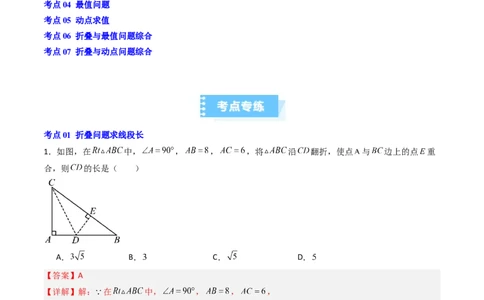 拓展专题01勾股定理折叠动点和综合性问题（7种类型42道）（教师版）_北师大初中数学_8上-北师大版初中数学_初中数学北师大8上-2025秋季新版_第二套推荐25_08专项讲练_专项训练