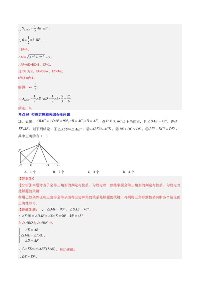 拓展专题01勾股定理折叠动点和综合性问题（7种类型42道）（教师版）_北师大初中数学_8上-北师大版初中数学_初中数学北师大8上-2025秋季新版_第二套推荐25_08专项讲练_专项训练