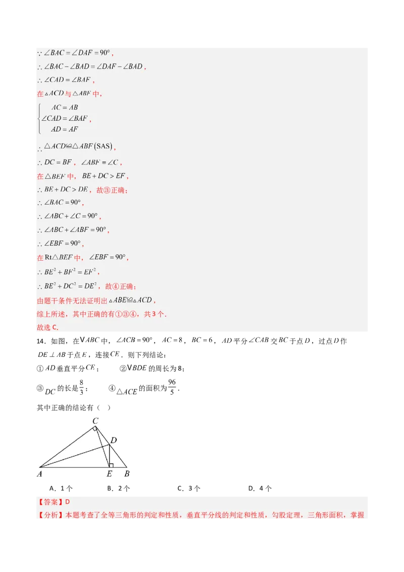 拓展专题01勾股定理折叠动点和综合性问题（7种类型42道）（教师版）_北师大初中数学_8上-北师大版初中数学_初中数学北师大8上-2025秋季新版_第二套推荐25_08专项讲练_专项训练