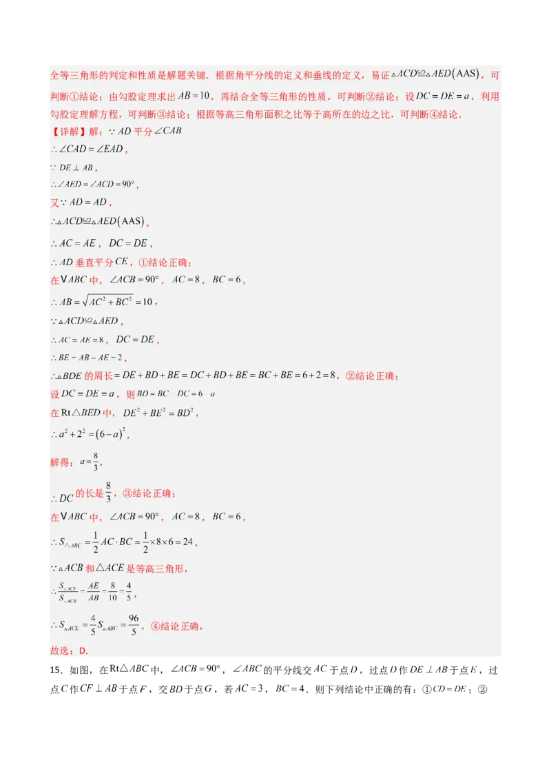 拓展专题01勾股定理折叠动点和综合性问题（7种类型42道）（教师版）_北师大初中数学_8上-北师大版初中数学_初中数学北师大8上-2025秋季新版_第二套推荐25_08专项讲练_专项训练