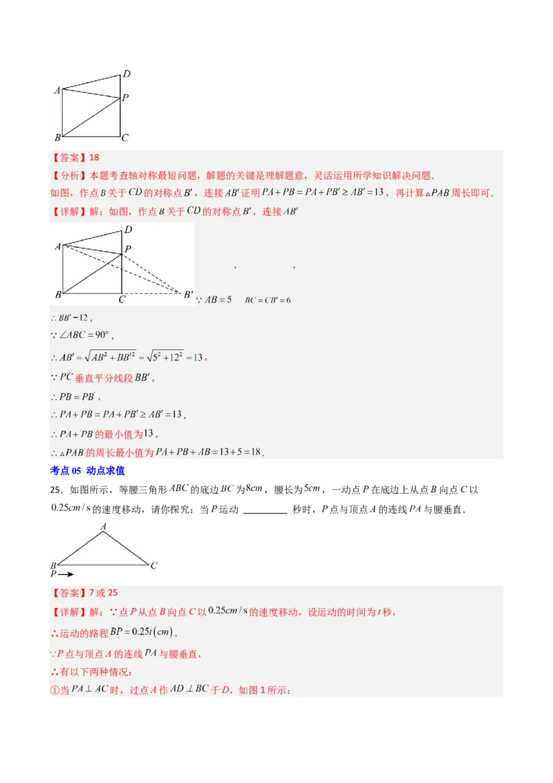 拓展专题01勾股定理折叠动点和综合性问题（7种类型42道）（教师版）_北师大初中数学_8上-北师大版初中数学_初中数学北师大8上-2025秋季新版_第二套推荐25_08专项讲练_专项训练
