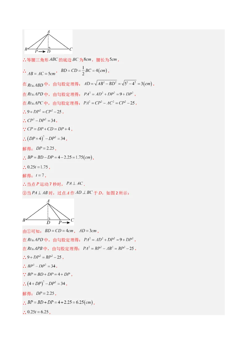 拓展专题01勾股定理折叠动点和综合性问题（7种类型42道）（教师版）_北师大初中数学_8上-北师大版初中数学_初中数学北师大8上-2025秋季新版_第二套推荐25_08专项讲练_专项训练