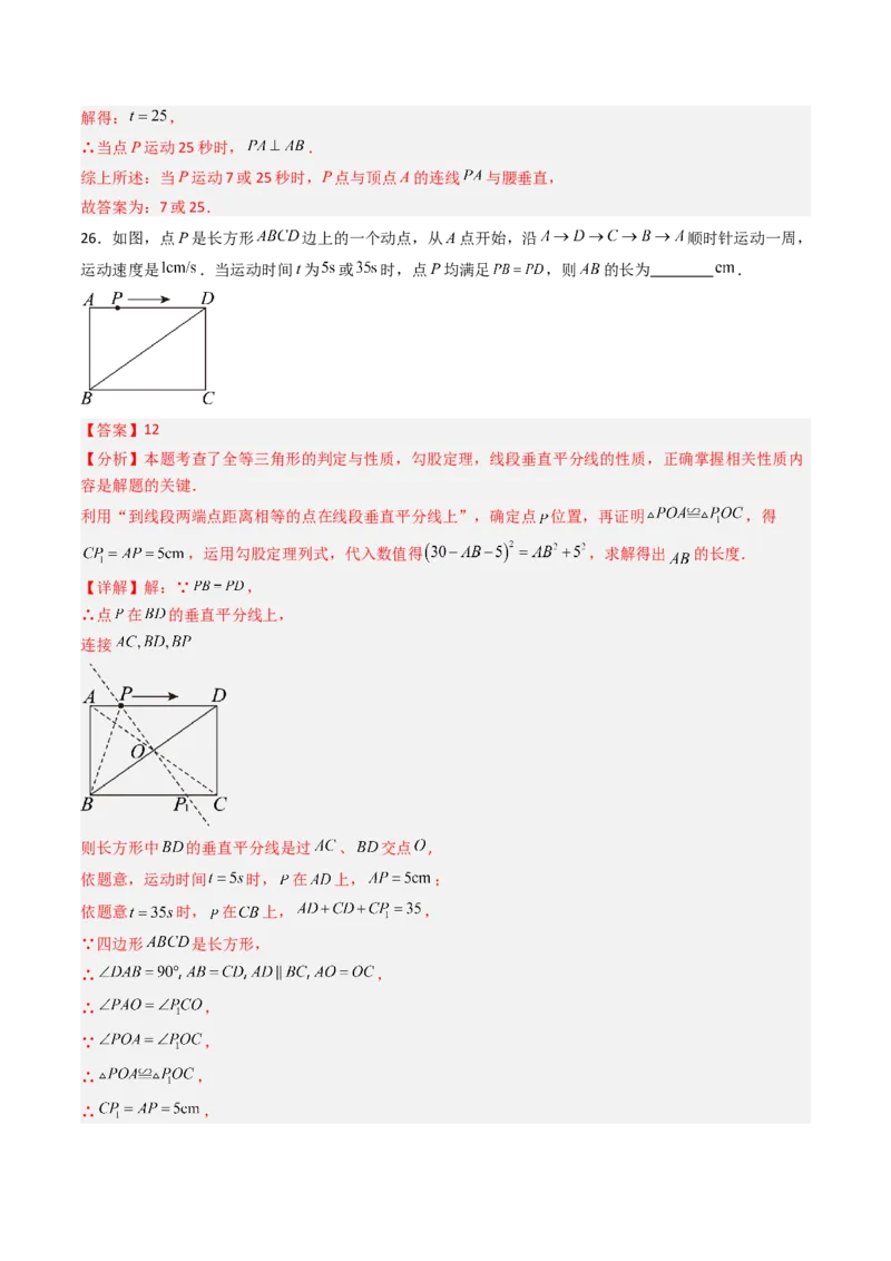 拓展专题01勾股定理折叠动点和综合性问题（7种类型42道）（教师版）_北师大初中数学_8上-北师大版初中数学_初中数学北师大8上-2025秋季新版_第二套推荐25_08专项讲练_专项训练
