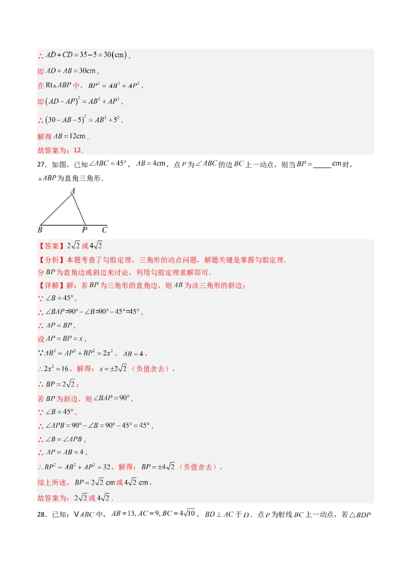 拓展专题01勾股定理折叠动点和综合性问题（7种类型42道）（教师版）_北师大初中数学_8上-北师大版初中数学_初中数学北师大8上-2025秋季新版_第二套推荐25_08专项讲练_专项训练