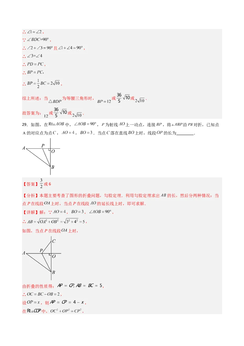 拓展专题01勾股定理折叠动点和综合性问题（7种类型42道）（教师版）_北师大初中数学_8上-北师大版初中数学_初中数学北师大8上-2025秋季新版_第二套推荐25_08专项讲练_专项训练