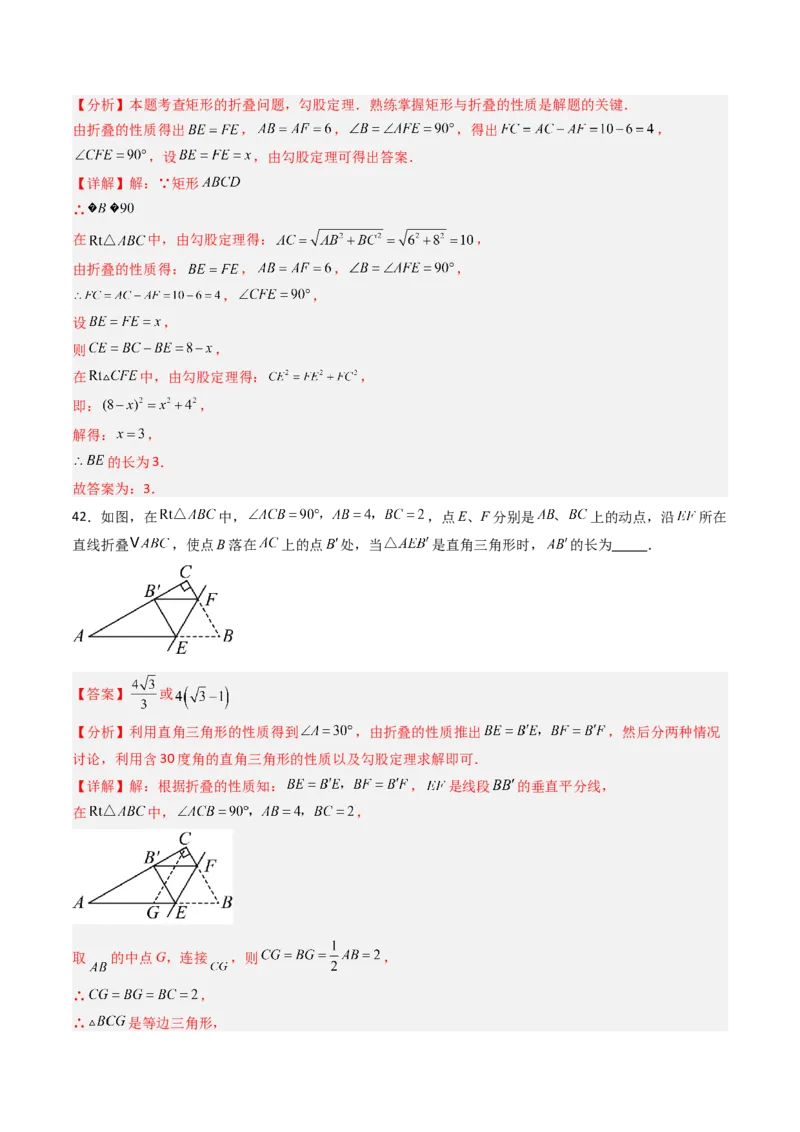 拓展专题01勾股定理折叠动点和综合性问题（7种类型42道）（教师版）_北师大初中数学_8上-北师大版初中数学_初中数学北师大8上-2025秋季新版_第二套推荐25_08专项讲练_专项训练