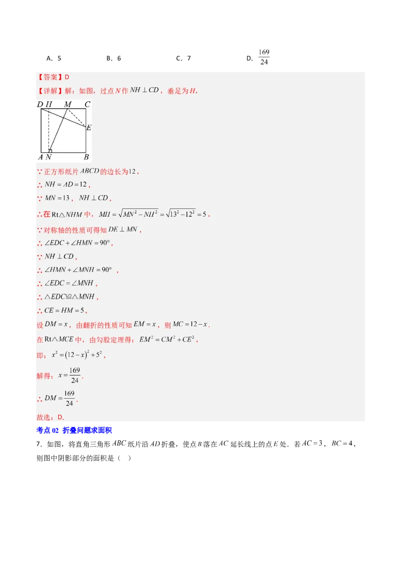 拓展专题01勾股定理折叠动点和综合性问题（7种类型42道）（教师版）_北师大初中数学_8上-北师大版初中数学_初中数学北师大8上-2025秋季新版_第二套推荐25_08专项讲练_专项训练