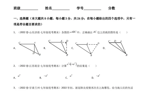 期末测试满分预测押题卷（A卷&middot;知识通关练）（原卷版）_new_北师大初中数学_7下-北师大版初中数学_7下-初中数学北师大版（旧版）赠送_05习题试卷_4期末试卷