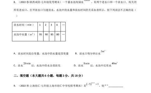 期末测试满分预测押题卷（A卷&middot;知识通关练）（原卷版）_new_北师大初中数学_7下-北师大版初中数学_7下-初中数学北师大版（旧版）赠送_05习题试卷_4期末试卷